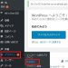 サイトマップ作成プラグインPS Auto Sitemapの設定方法とは？