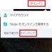 Skypeスカイプのアカウント新規作成方法と使い方は？連絡先追加方法も